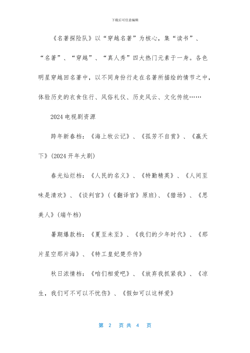 名著探险队里的歌曲有哪些_第2页