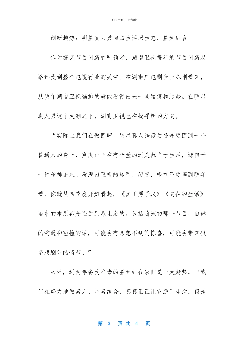 名著探险队里的歌曲有哪些_第3页