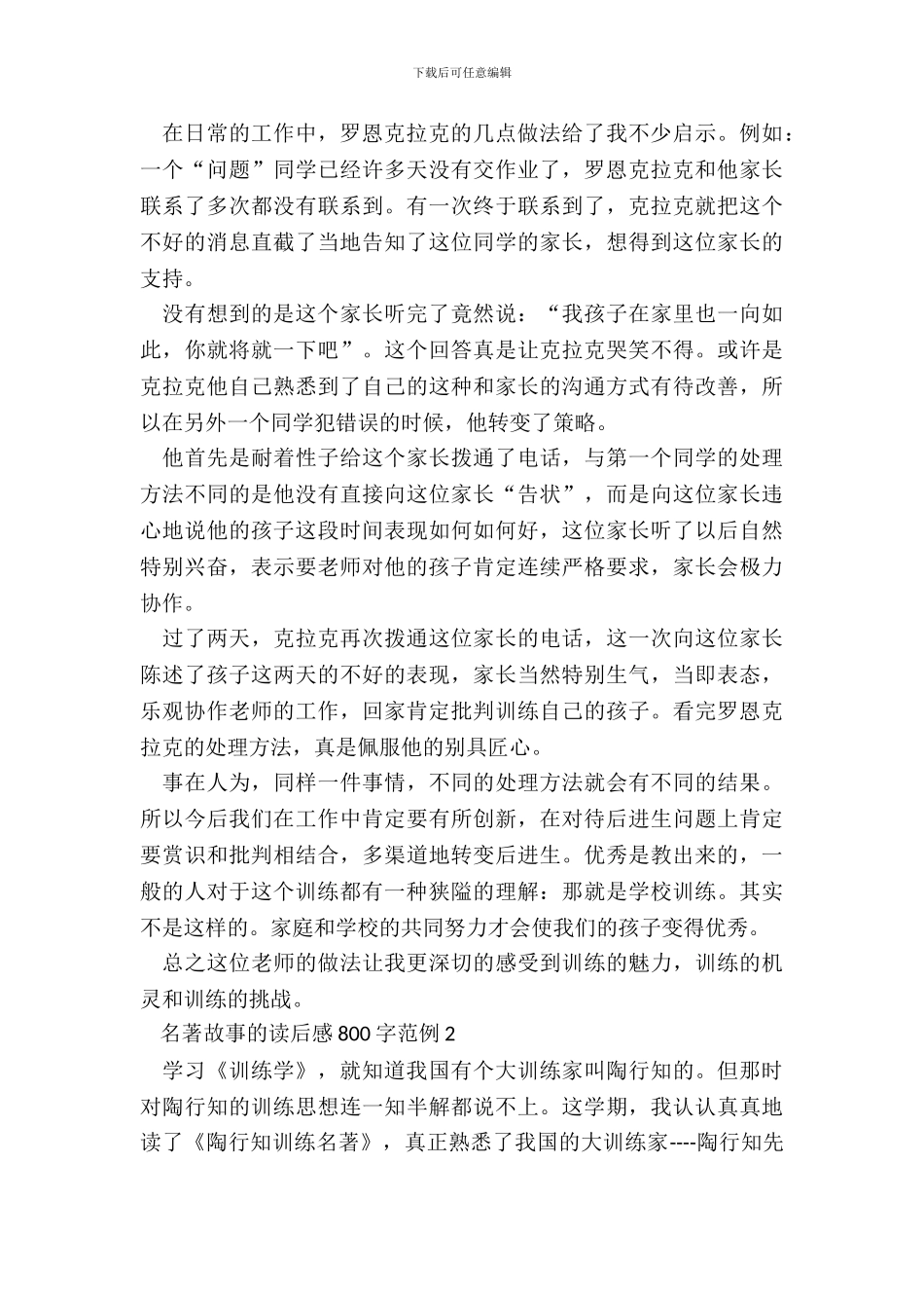 名著故事的读后感800字范例_第3页