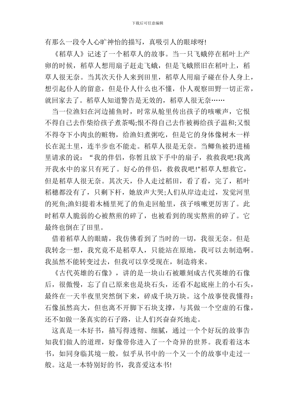 名著文学小说读书心得体会五篇_第3页