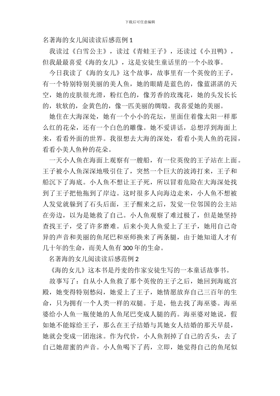 名著海的女儿阅读读后感范例五篇_第2页