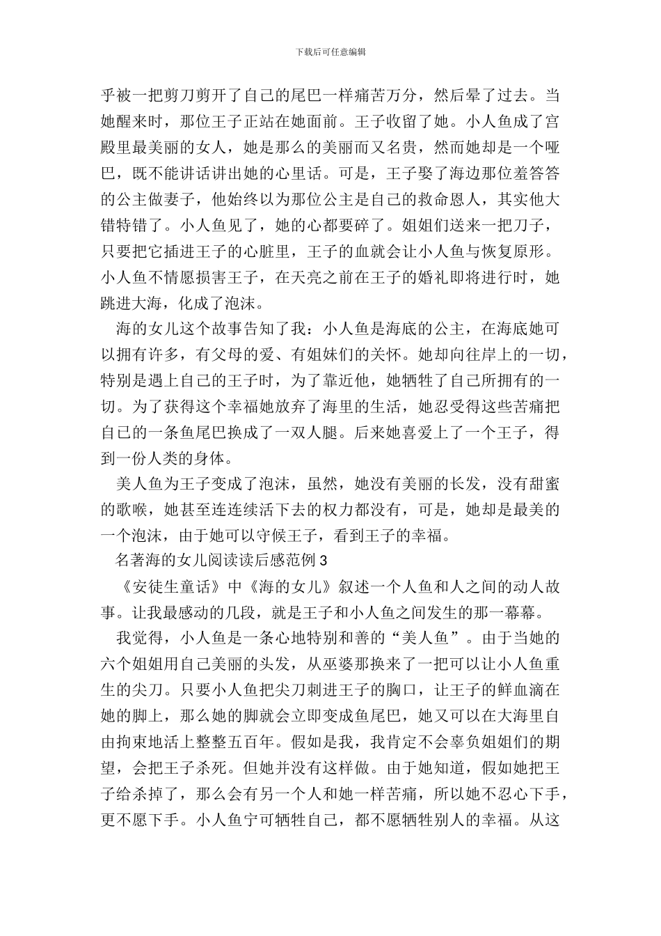 名著海的女儿阅读读后感范例五篇_第3页