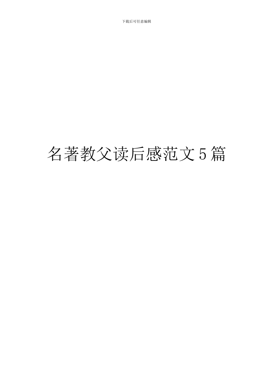 名著教父读后感范文5篇_第1页