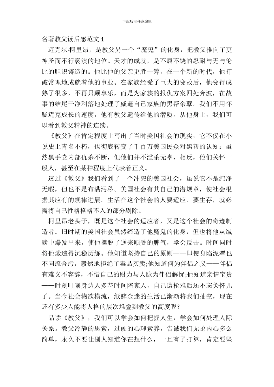 名著教父读后感范文5篇_第2页