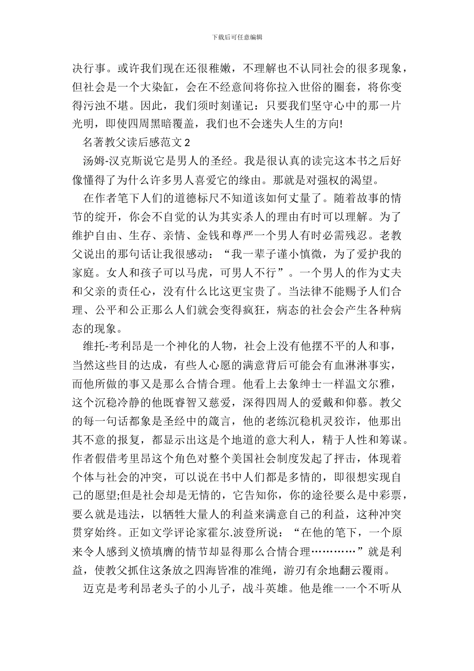 名著教父读后感范文5篇_第3页