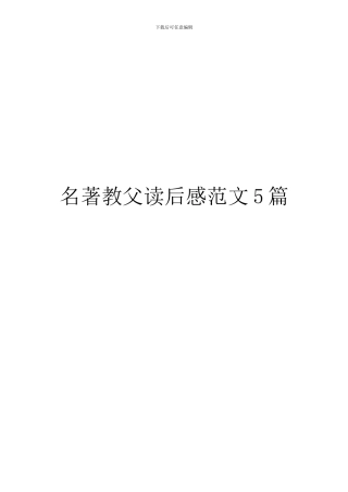 名著教父读后感范文5篇