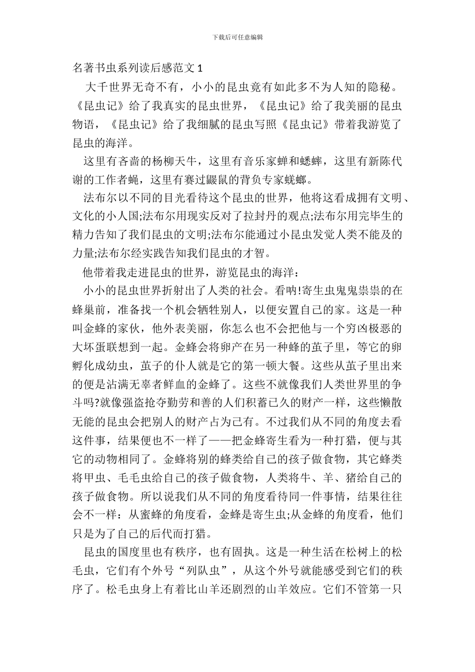 名著书虫系列读后感范文5篇_第2页