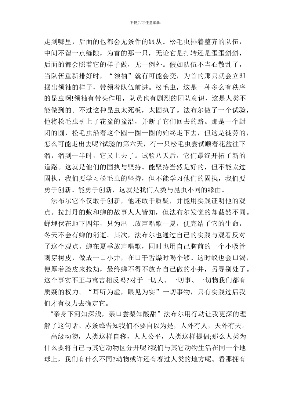 名著书虫系列读后感范文5篇_第3页