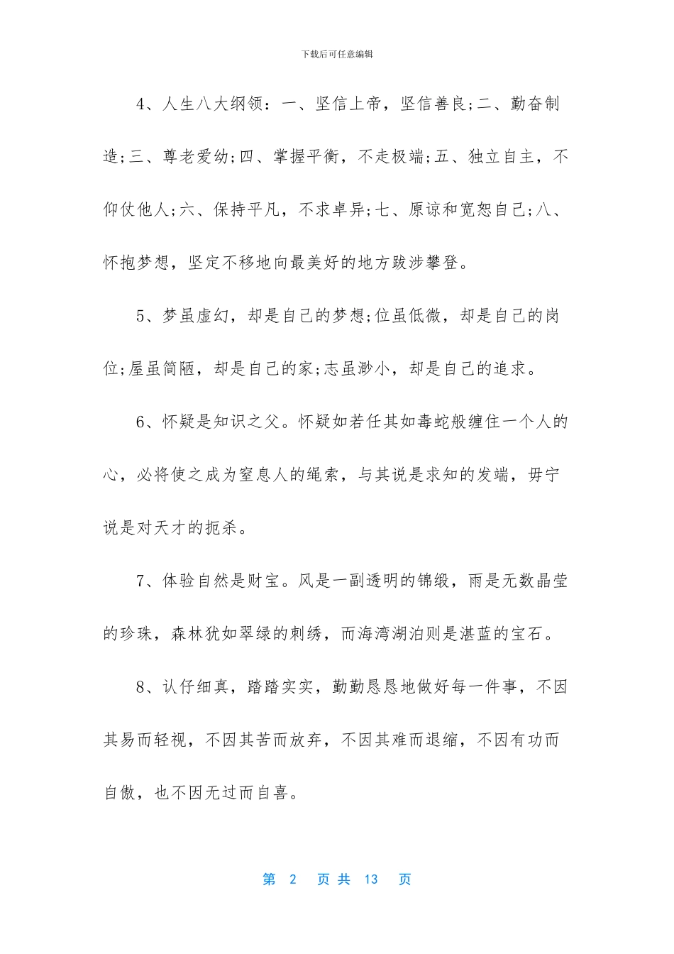 名著中的经典哲理语句_第2页