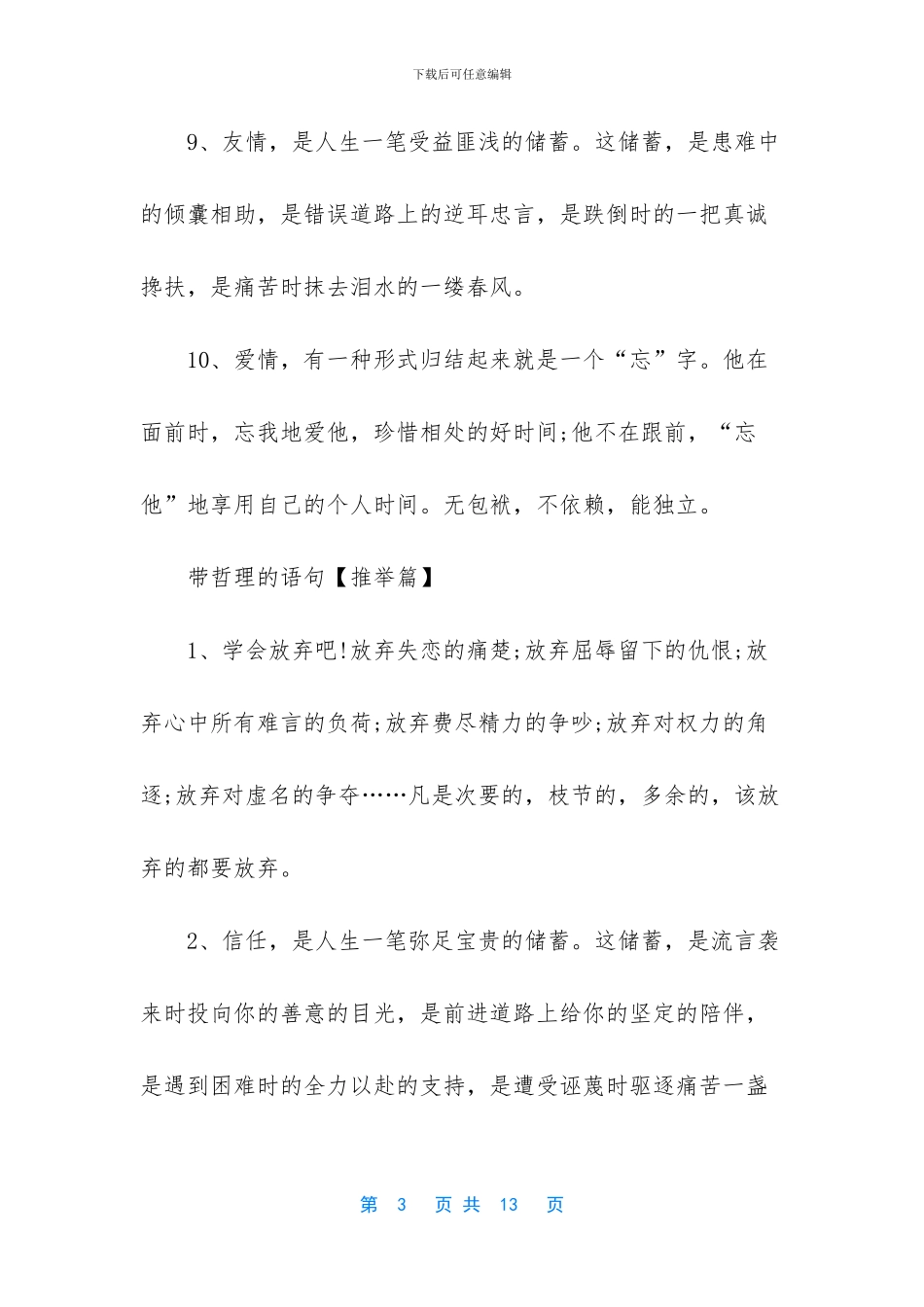 名著中的经典哲理语句_第3页