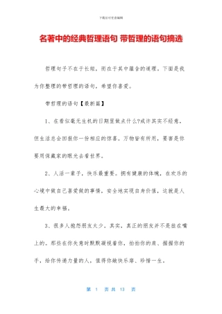 名著中的经典哲理语句