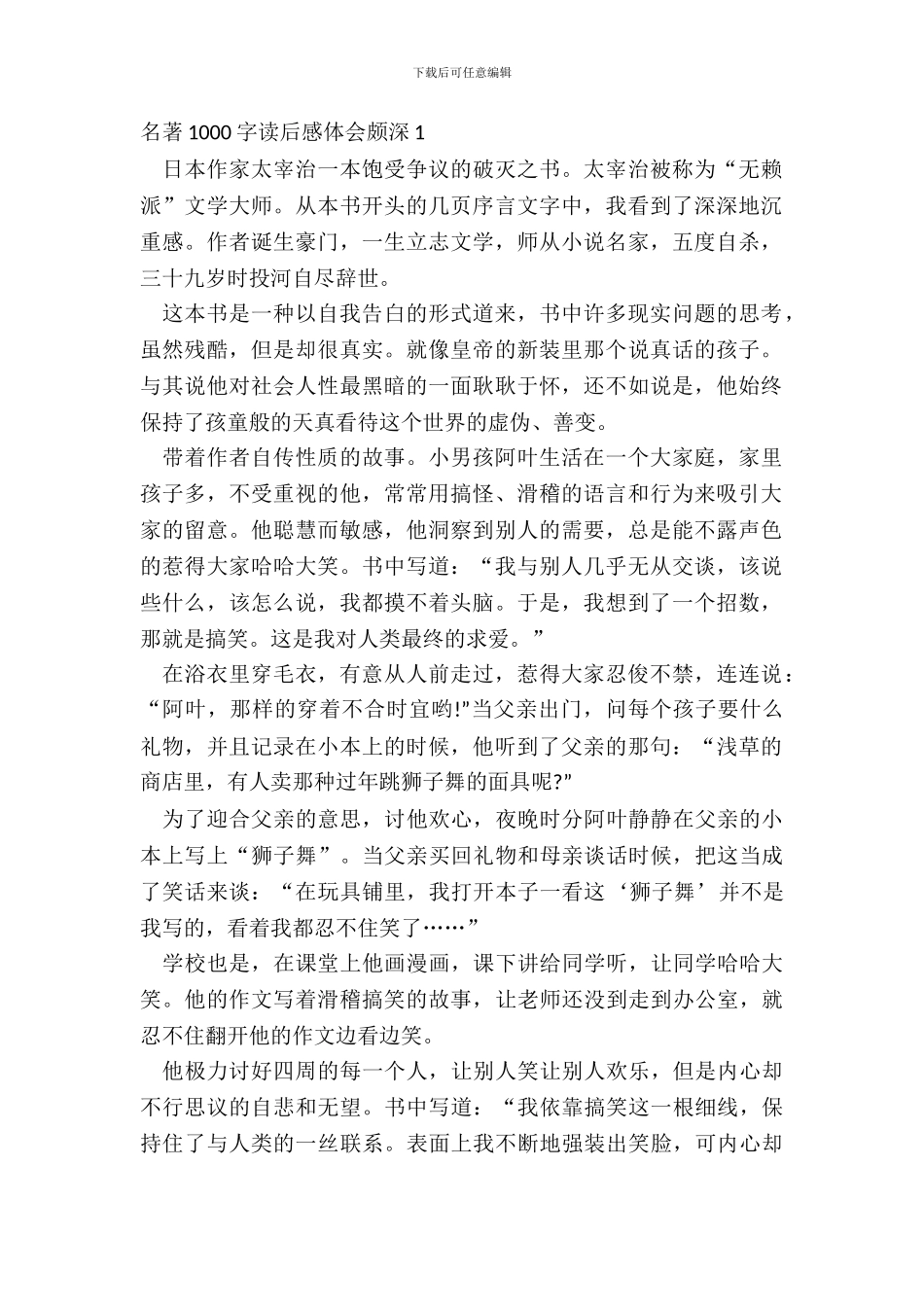 名著1000字读后感体会颇深_第2页