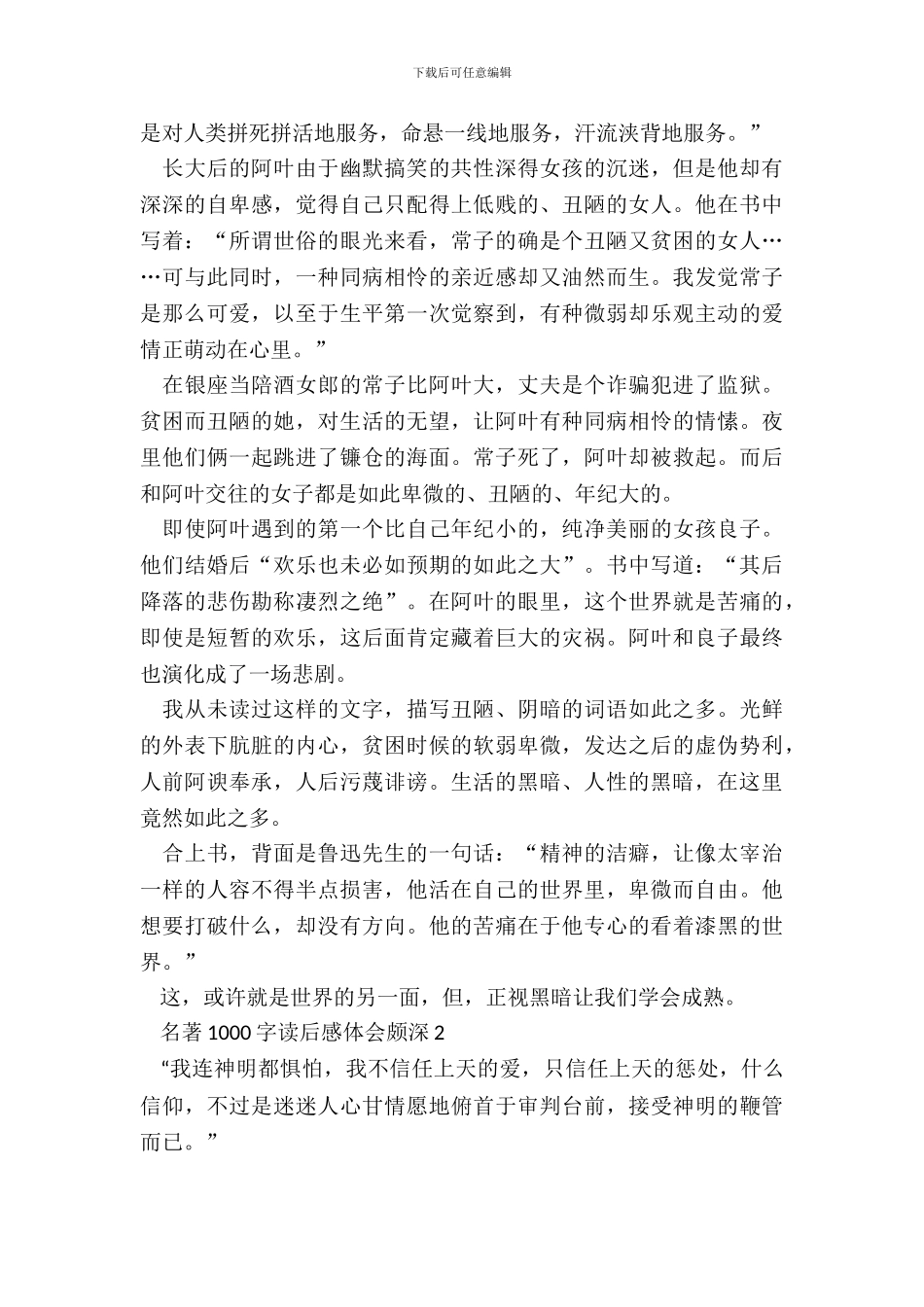 名著1000字读后感体会颇深_第3页