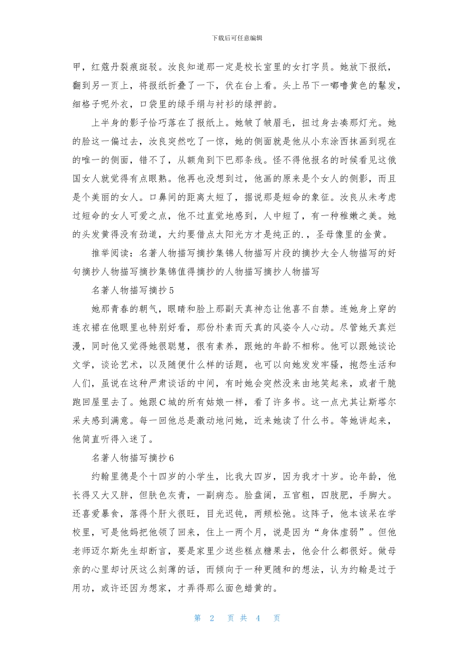 名著人物描写摘抄_第2页
