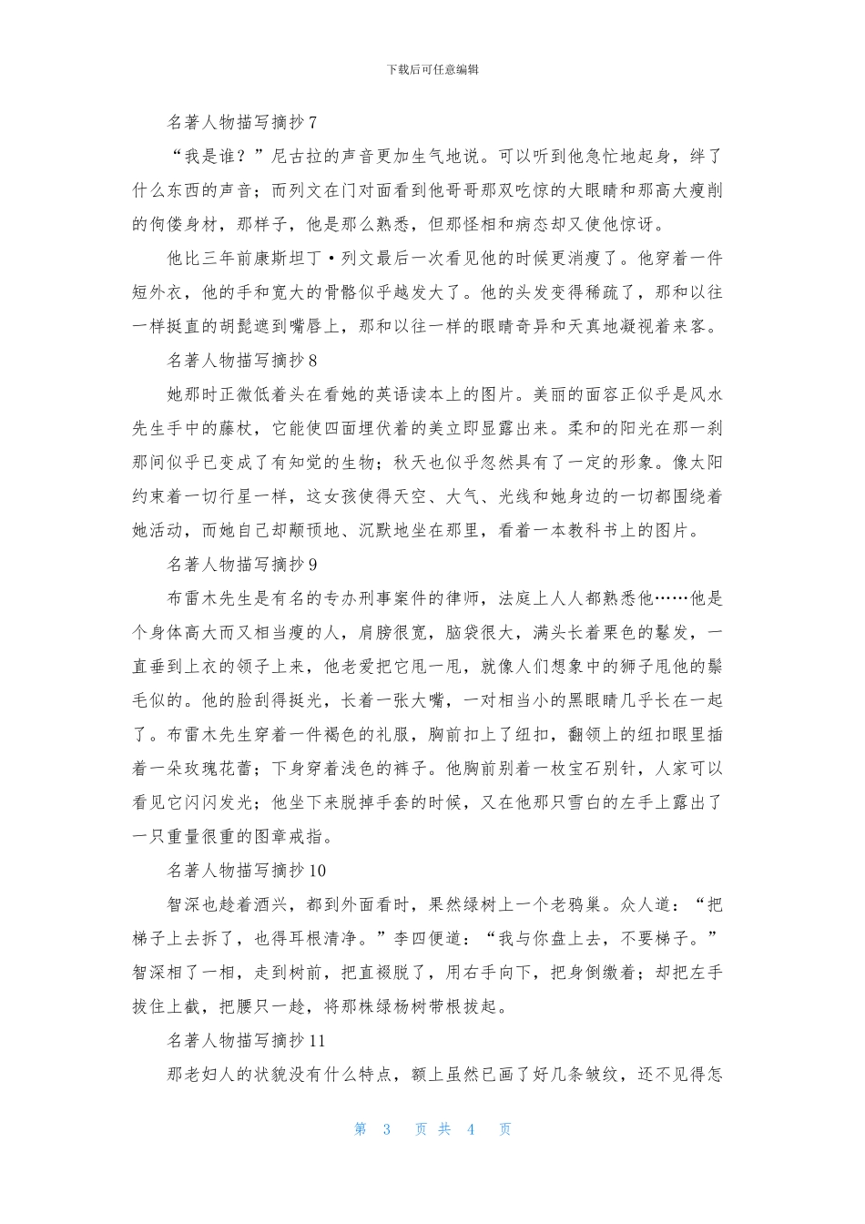 名著人物描写摘抄_第3页