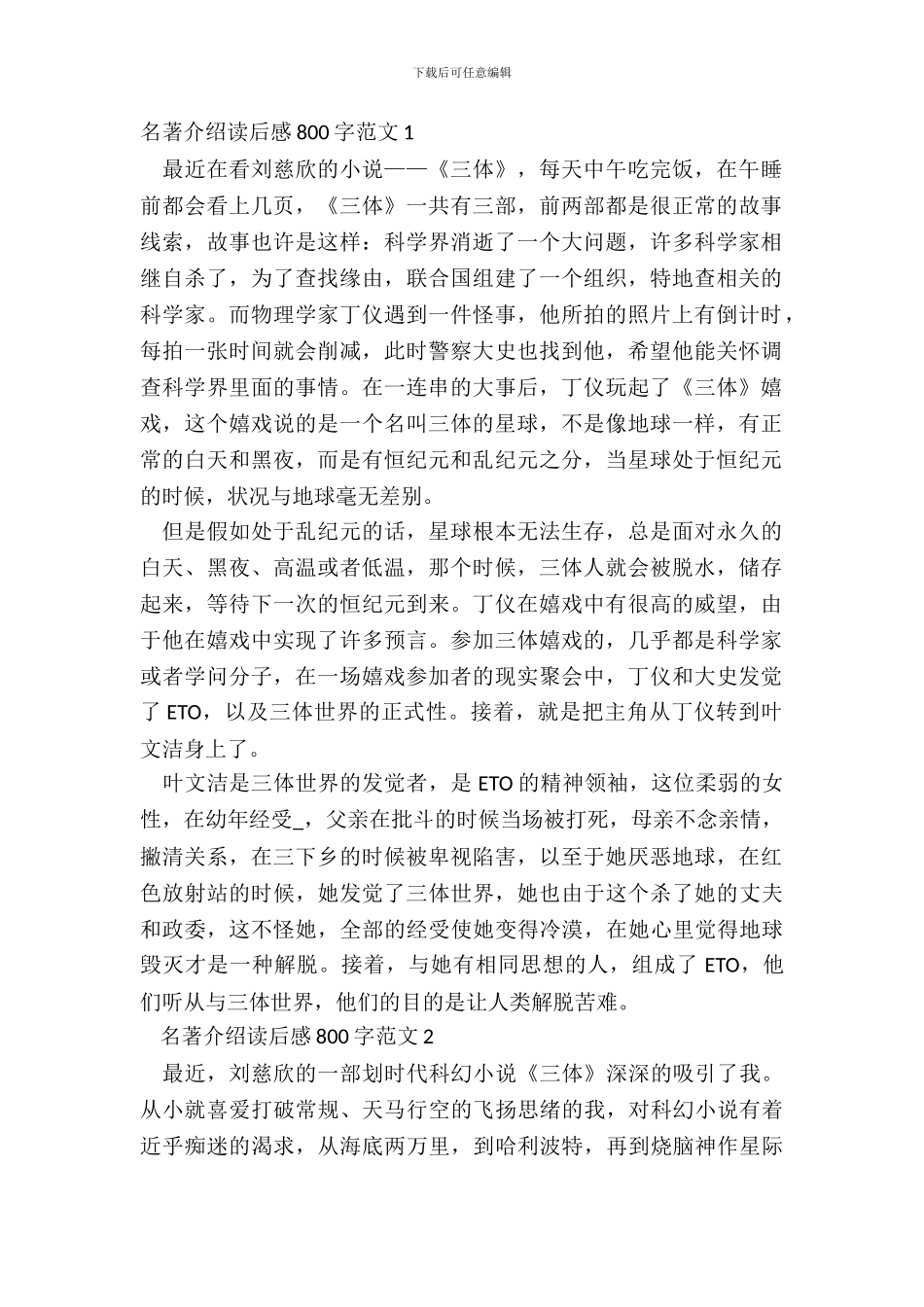 名著介绍读后感800字范文_第2页