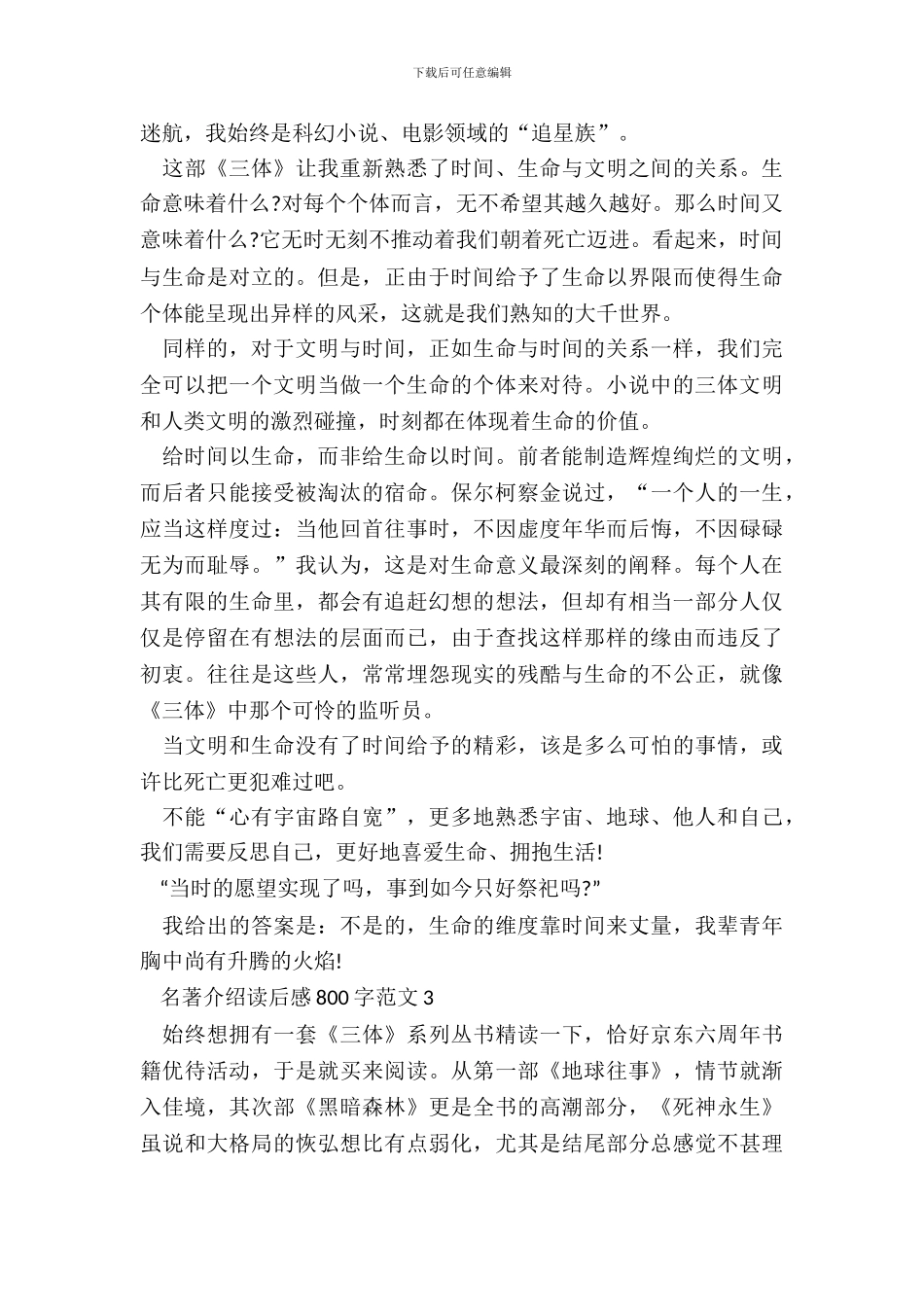 名著介绍读后感800字范文_第3页