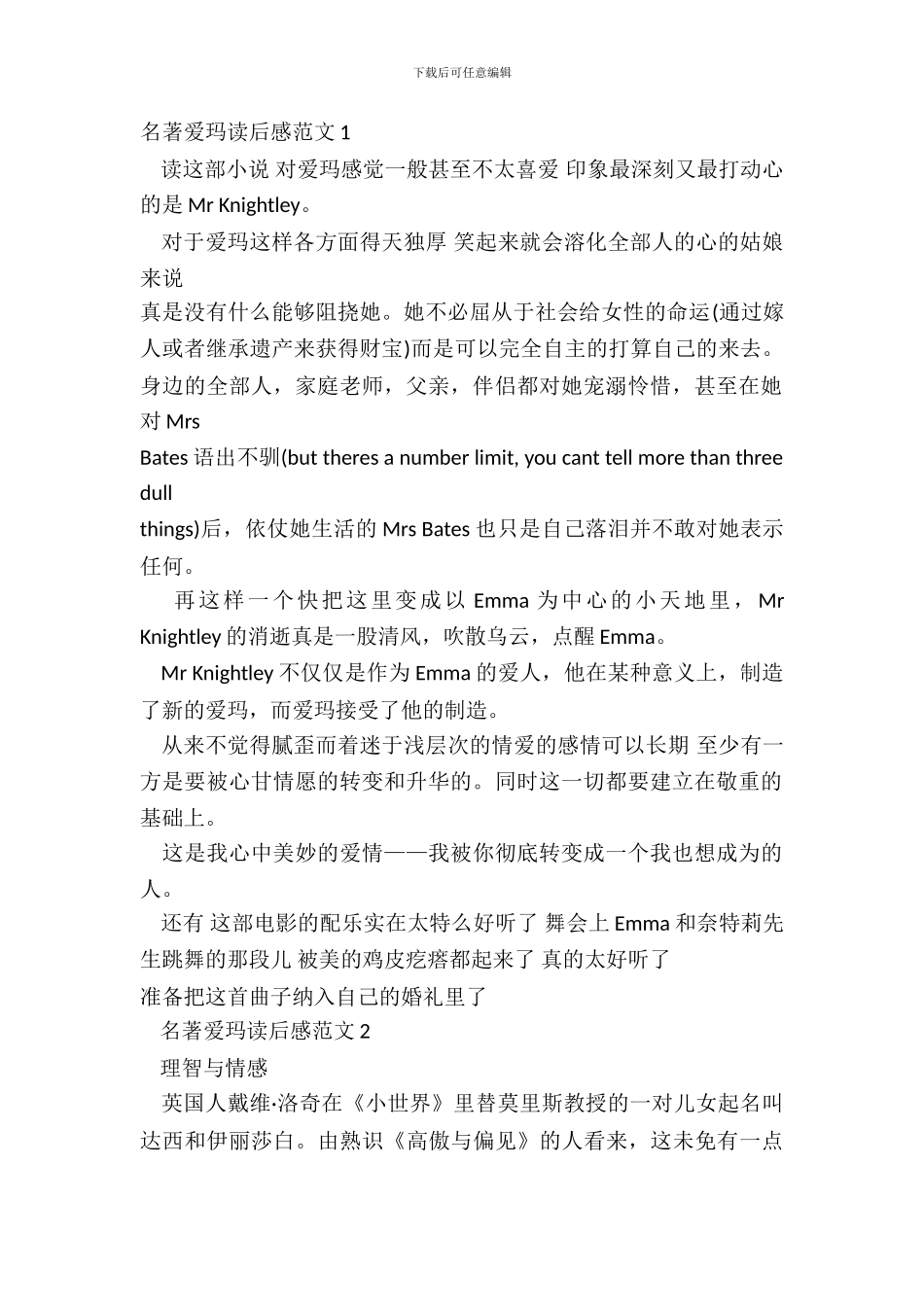 名著爱玛读后感范文五篇_第2页