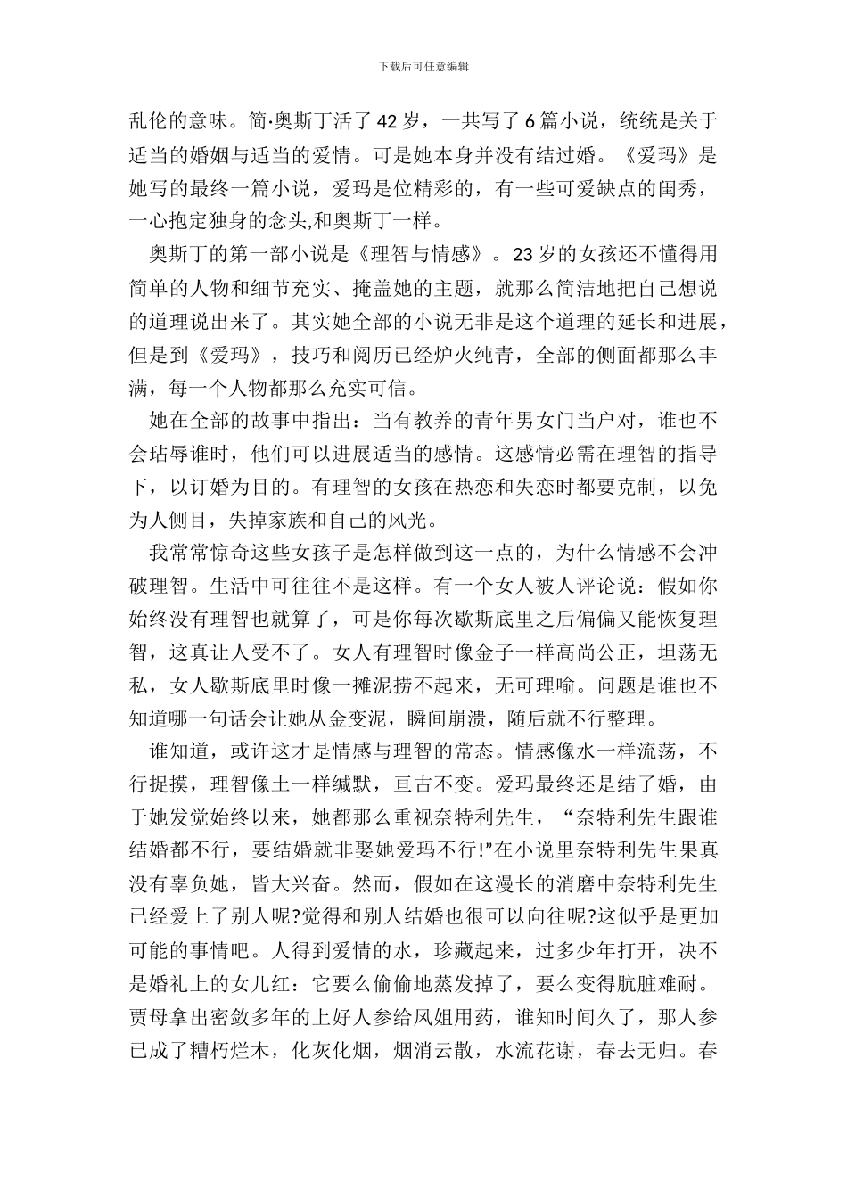 名著爱玛读后感范文五篇_第3页