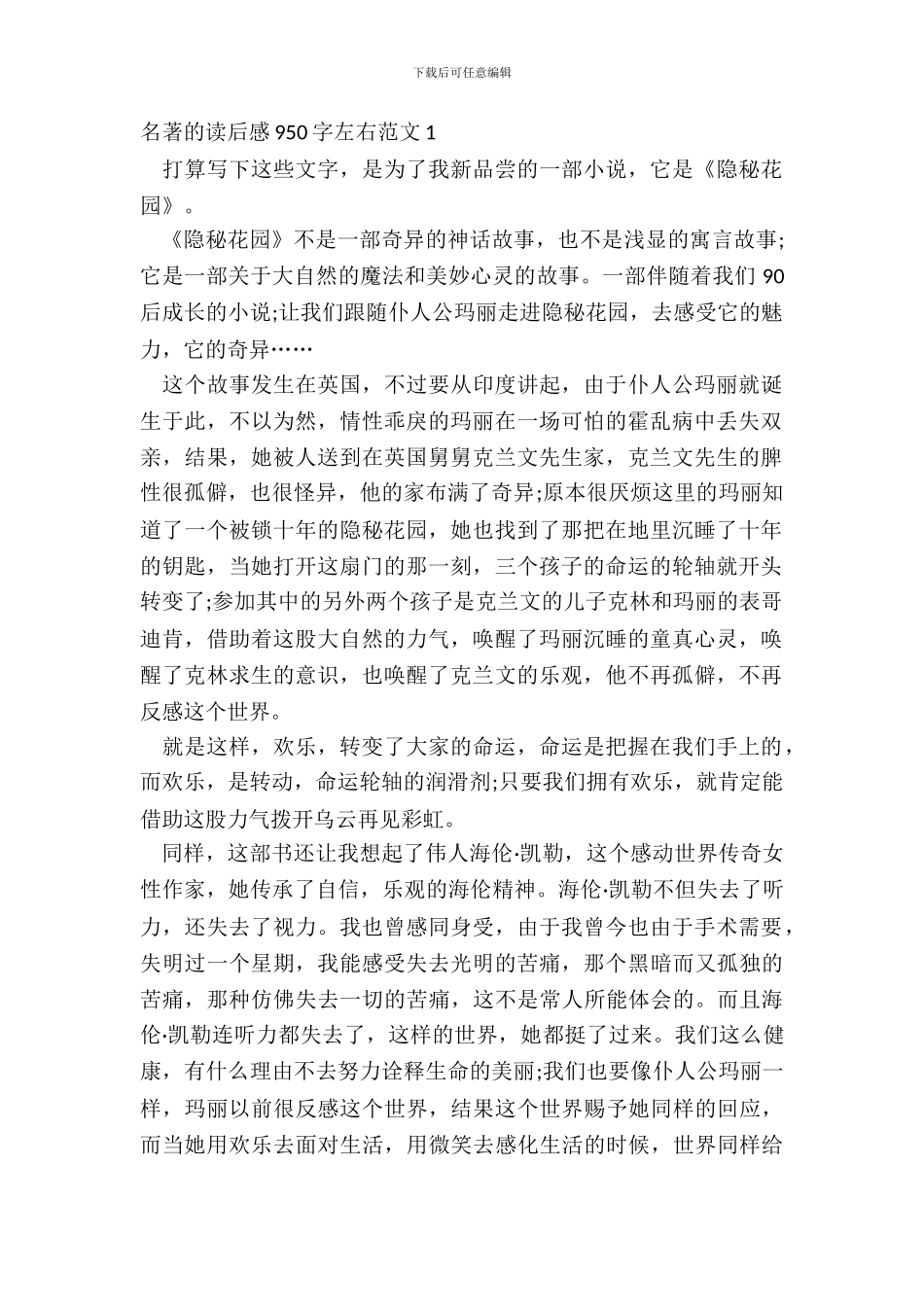 名著的读后感950字左右范文五篇_第2页