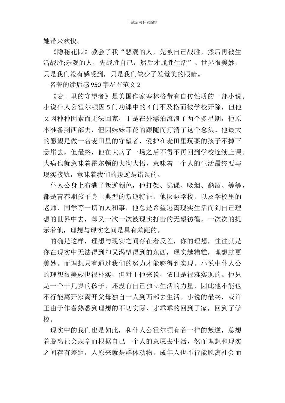 名著的读后感950字左右范文五篇_第3页