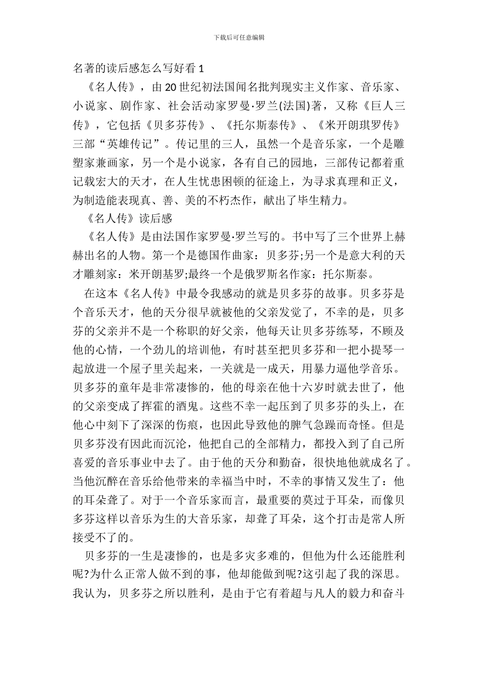 名著的读后感怎么写好看五篇_第2页