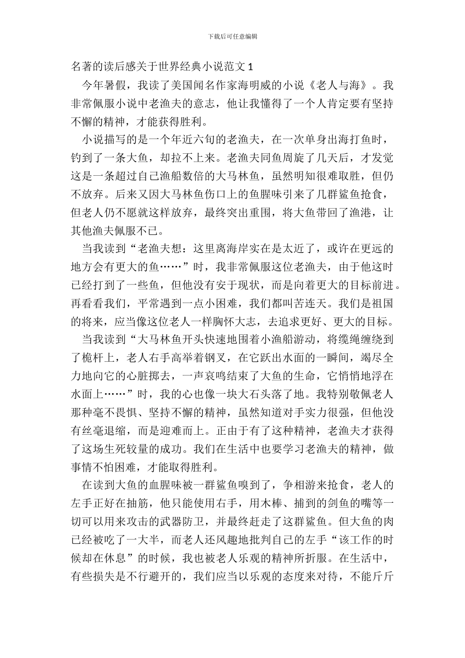 名著的读后感关于世界经典小说范文五篇_第2页