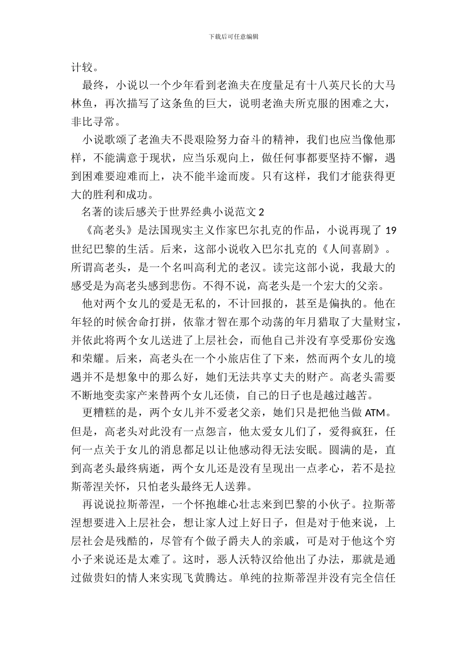 名著的读后感关于世界经典小说范文五篇_第3页