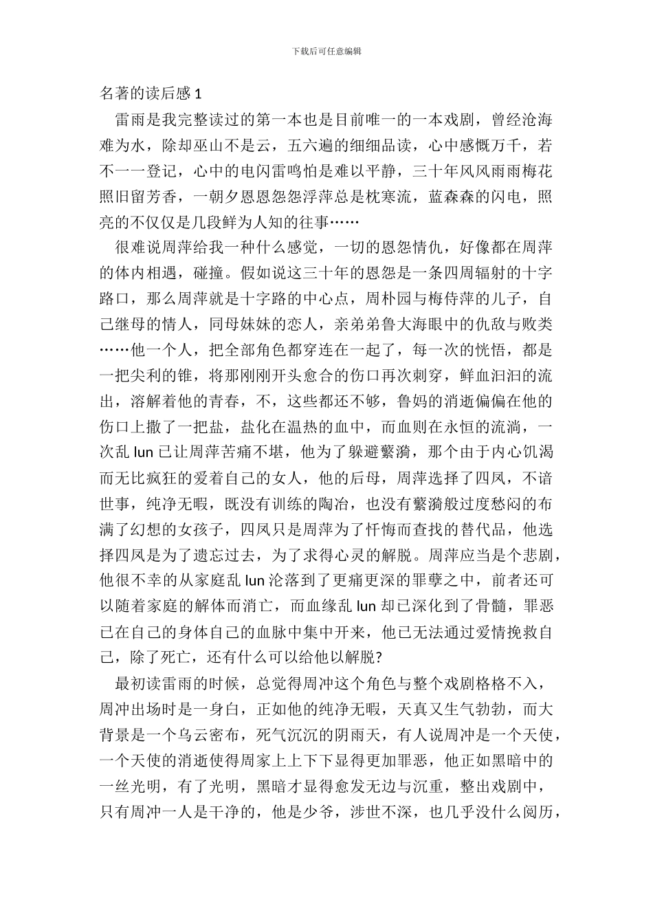 名著的读后感个人心得感悟_第2页