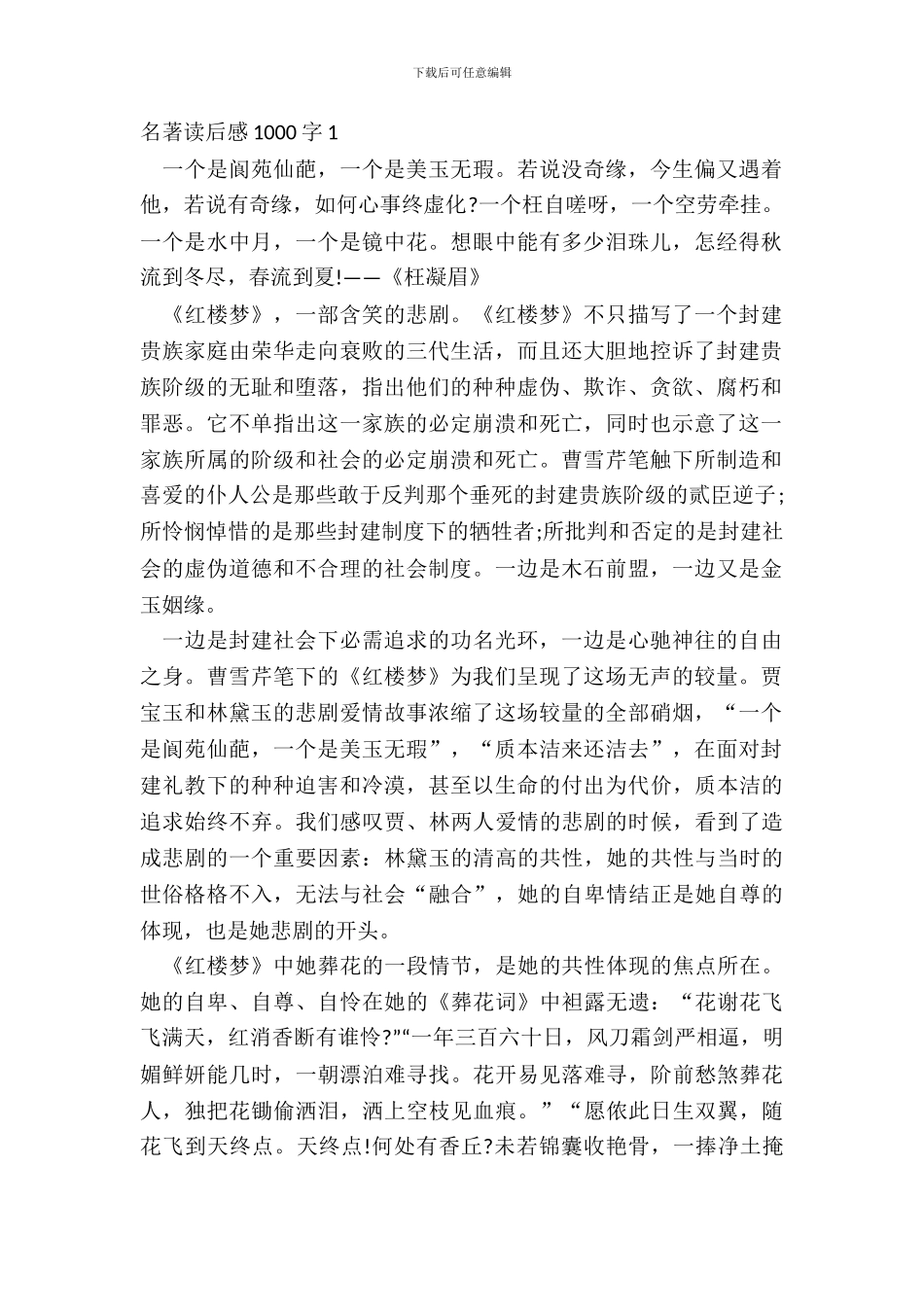 名著读后感1000字五篇_第2页