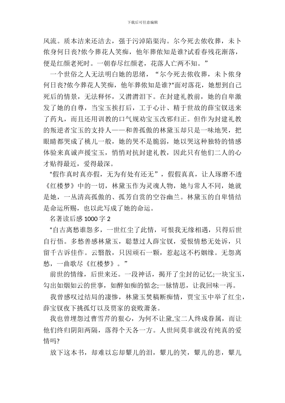 名著读后感1000字五篇_第3页