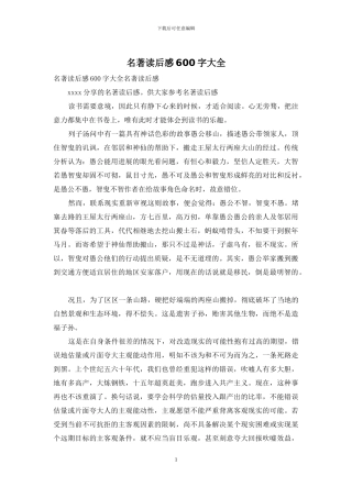 名著读后感600字大全