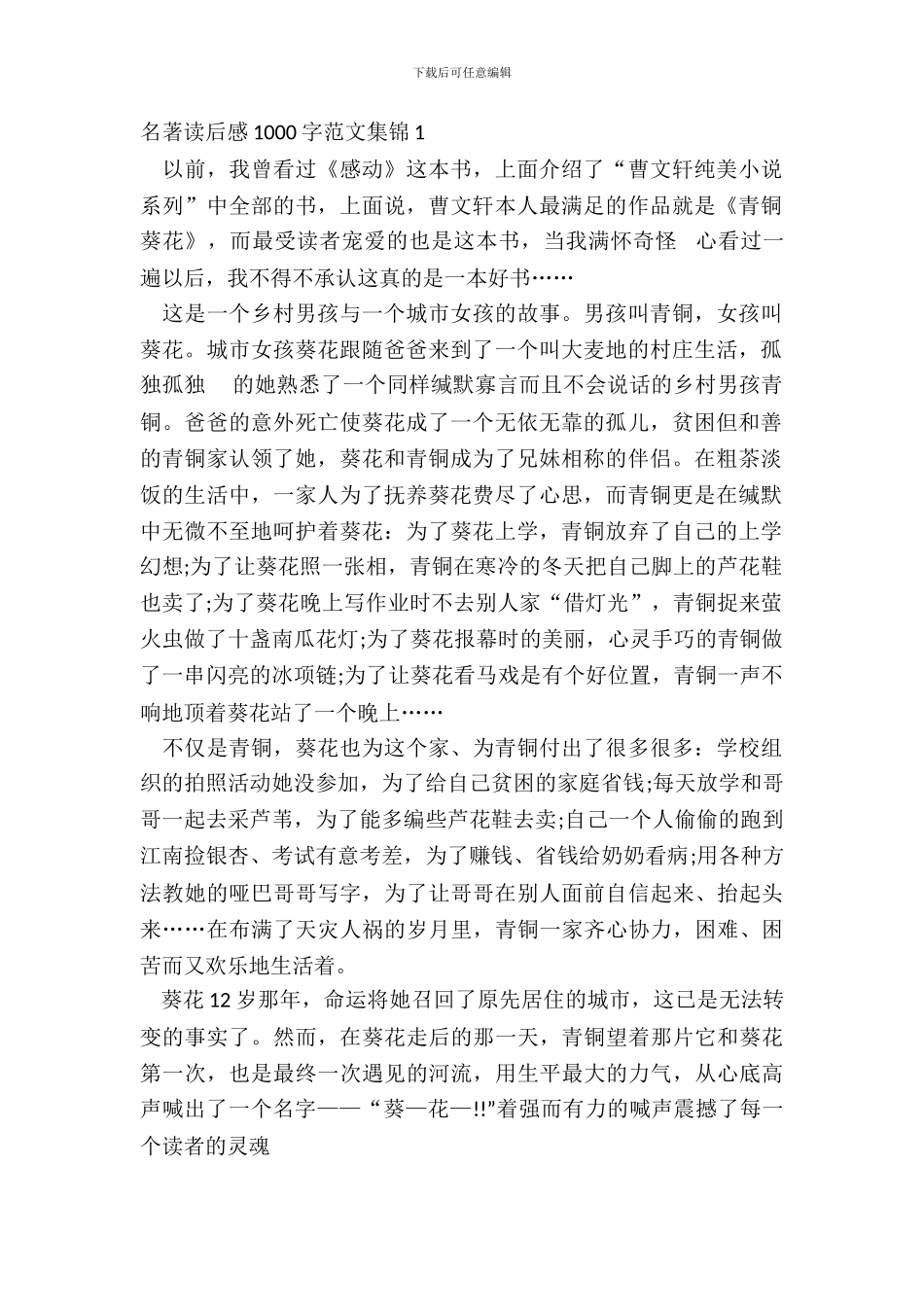 名著读后感1000字范文集锦五篇_第2页