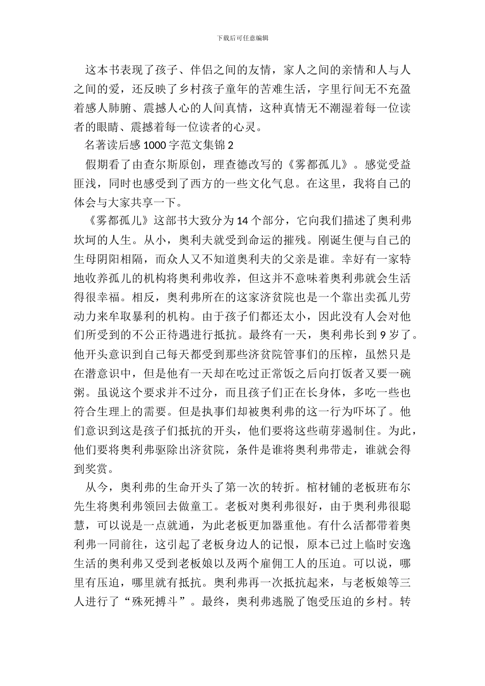 名著读后感1000字范文集锦五篇_第3页