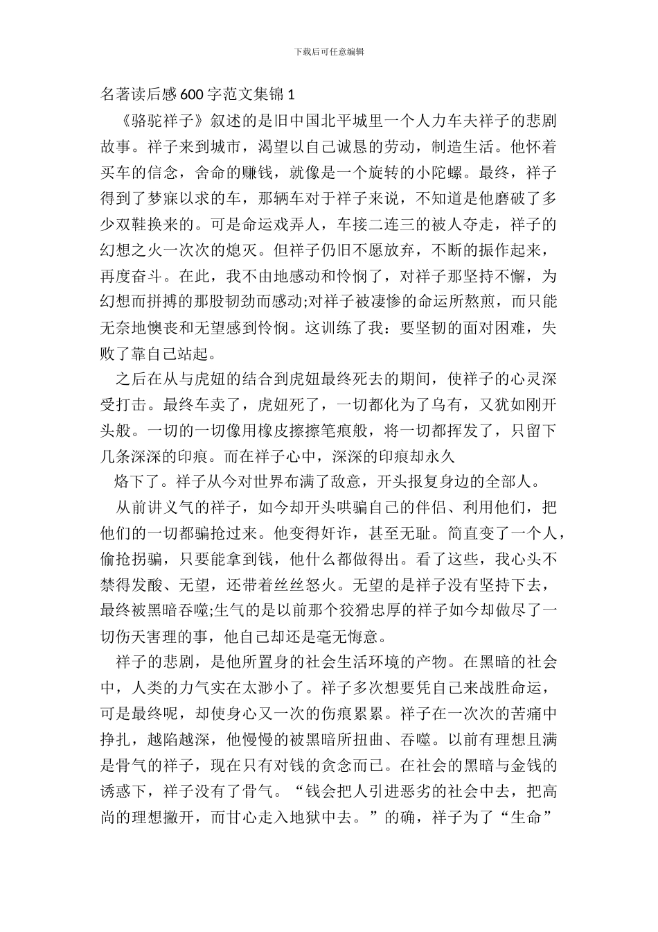 名著读后感600字范文集锦五篇_第2页