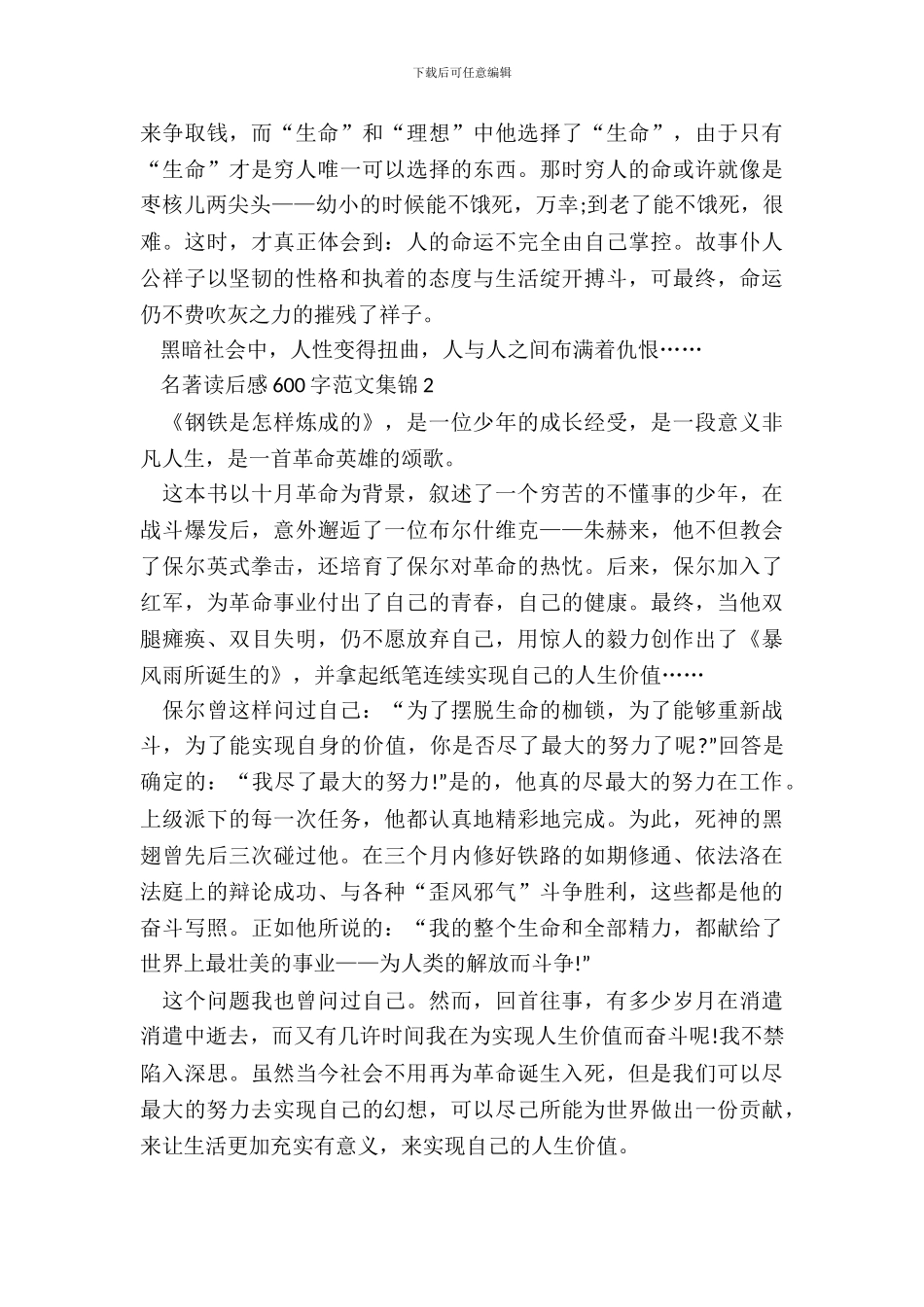 名著读后感600字范文集锦五篇_第3页