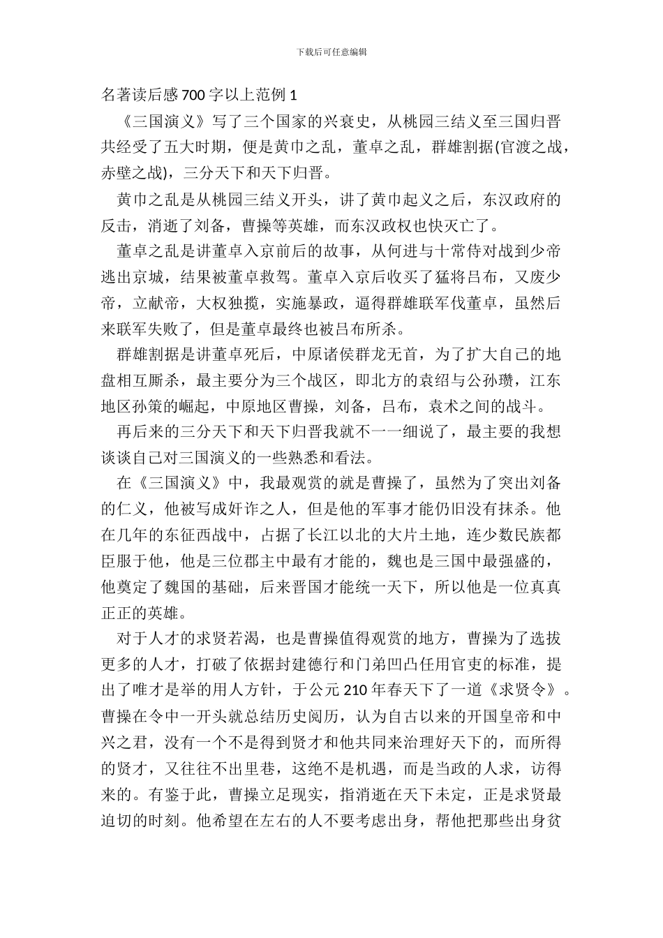 名著读后感700字以上范例五篇_第2页