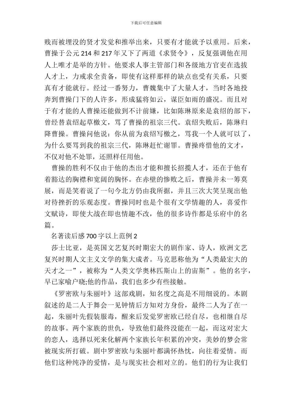 名著读后感700字以上范例五篇_第3页