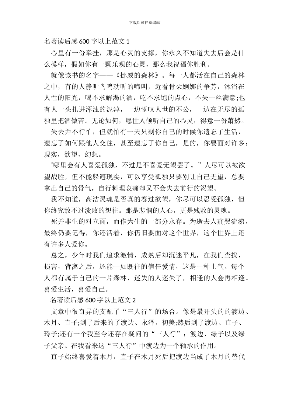 名著读后感600字以上范文五篇_第2页