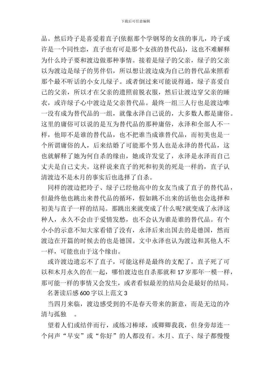 名著读后感600字以上范文五篇_第3页