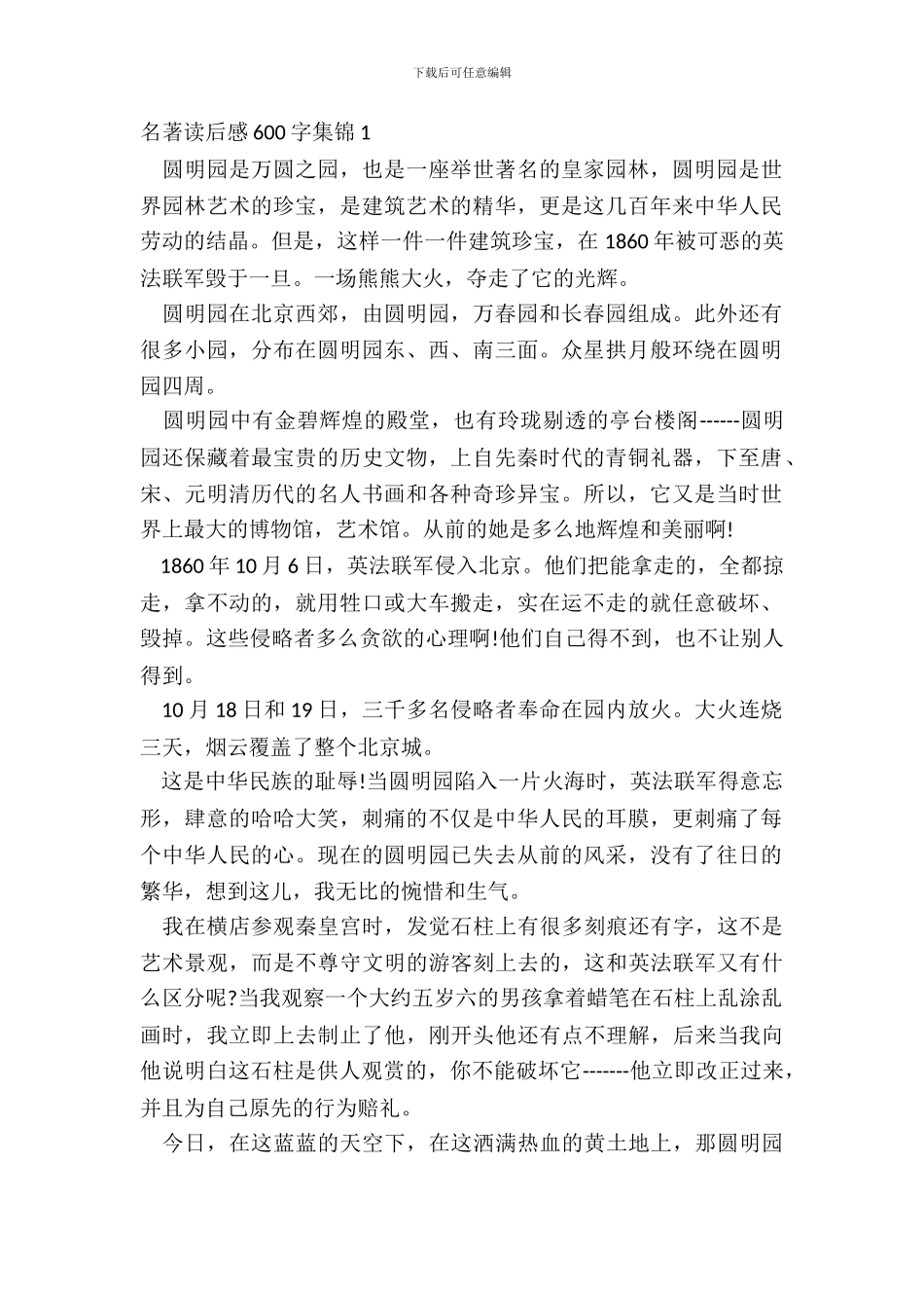 名著读后感600字集锦五篇_第2页