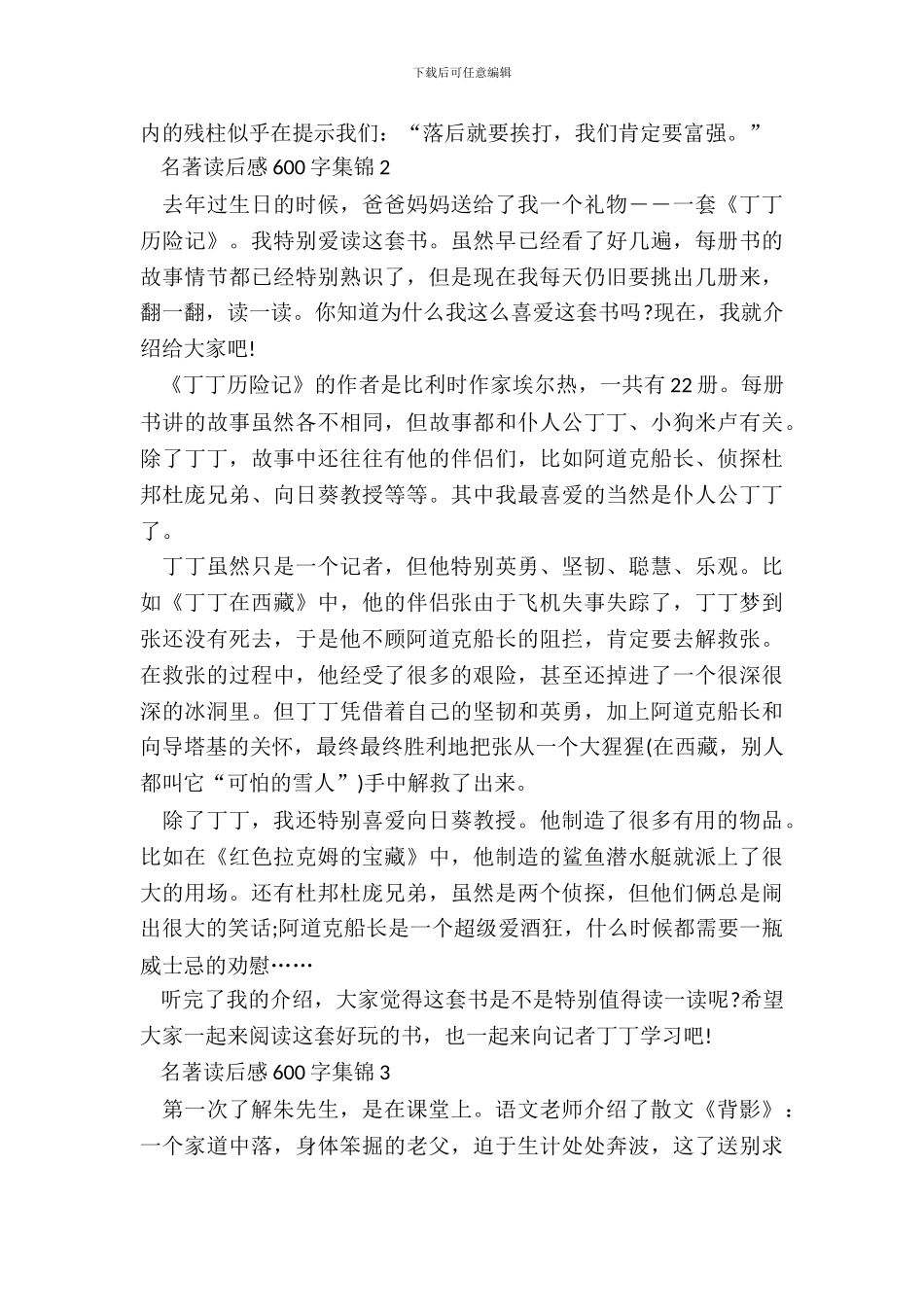 名著读后感600字集锦五篇_第3页