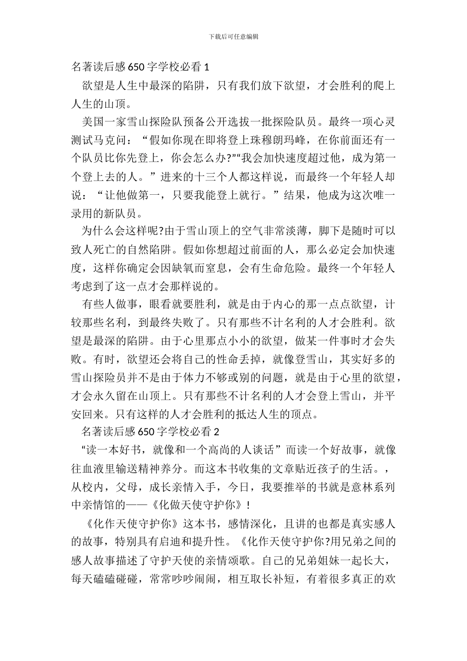 名著读后感650字小学必看五篇_第2页