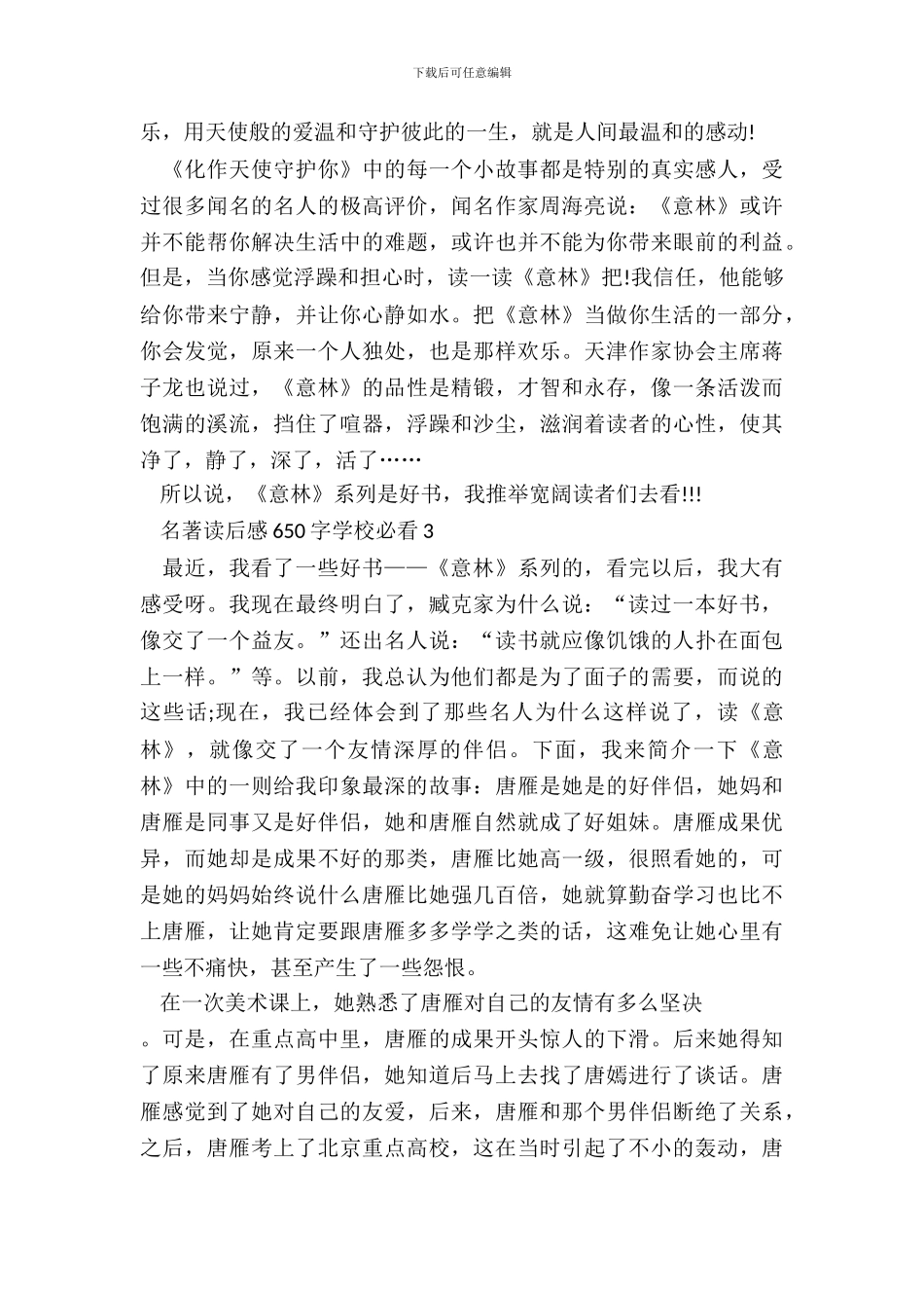 名著读后感650字小学必看五篇_第3页