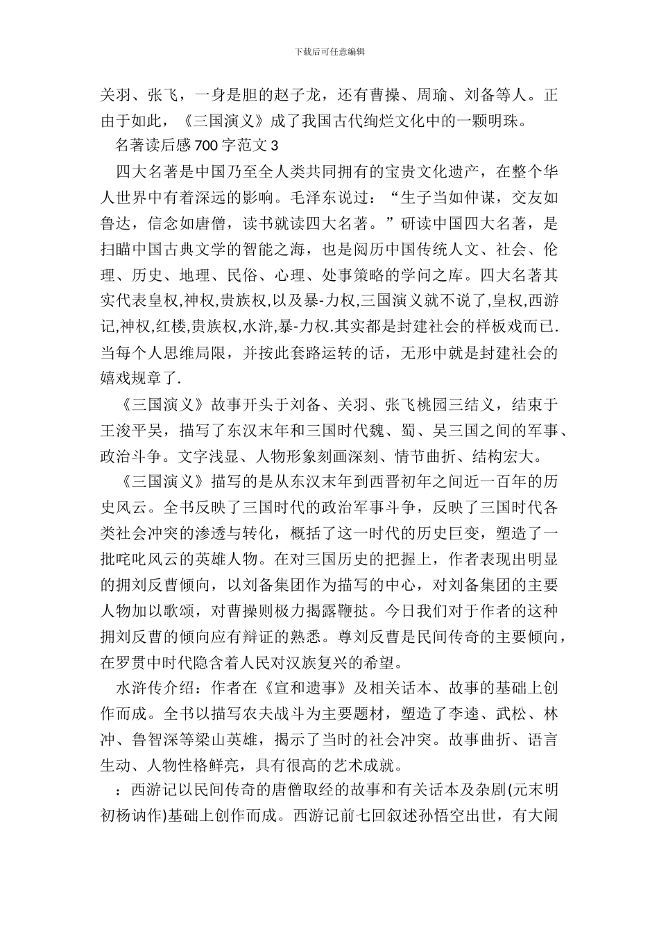名著读后感700字范文五篇_第3页