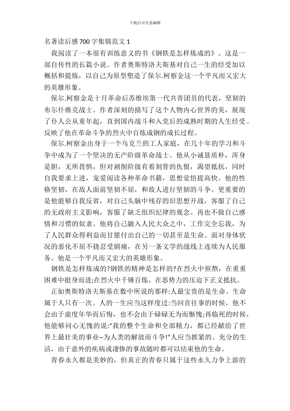 名著读后感700字范文集锦五篇_第2页