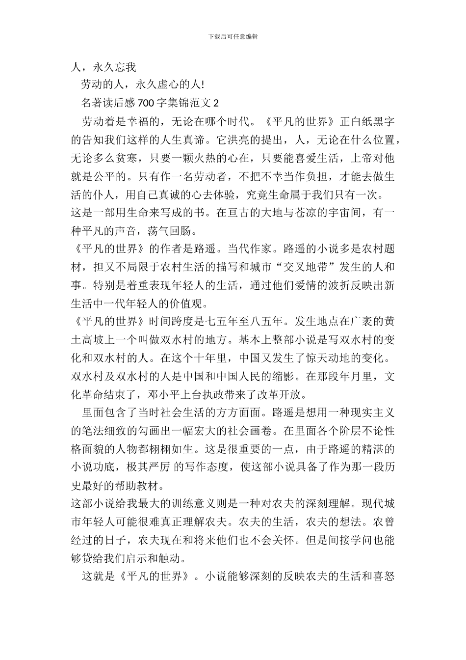 名著读后感700字范文集锦五篇_第3页