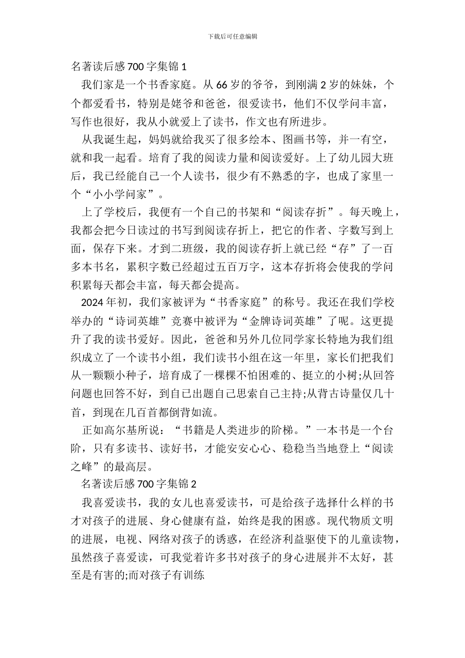 名著读后感700字集锦五篇_第2页