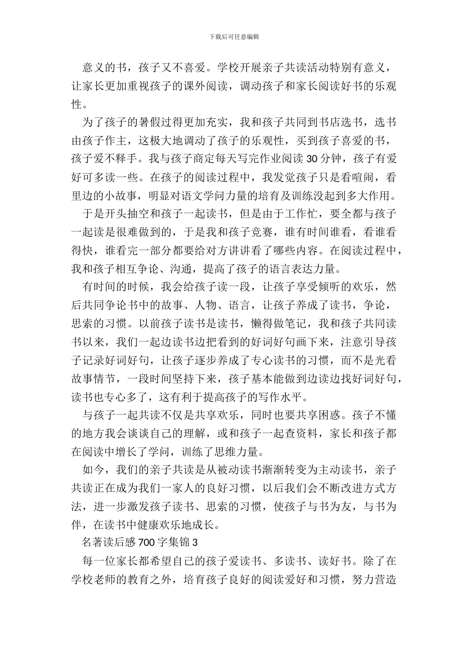 名著读后感700字集锦五篇_第3页