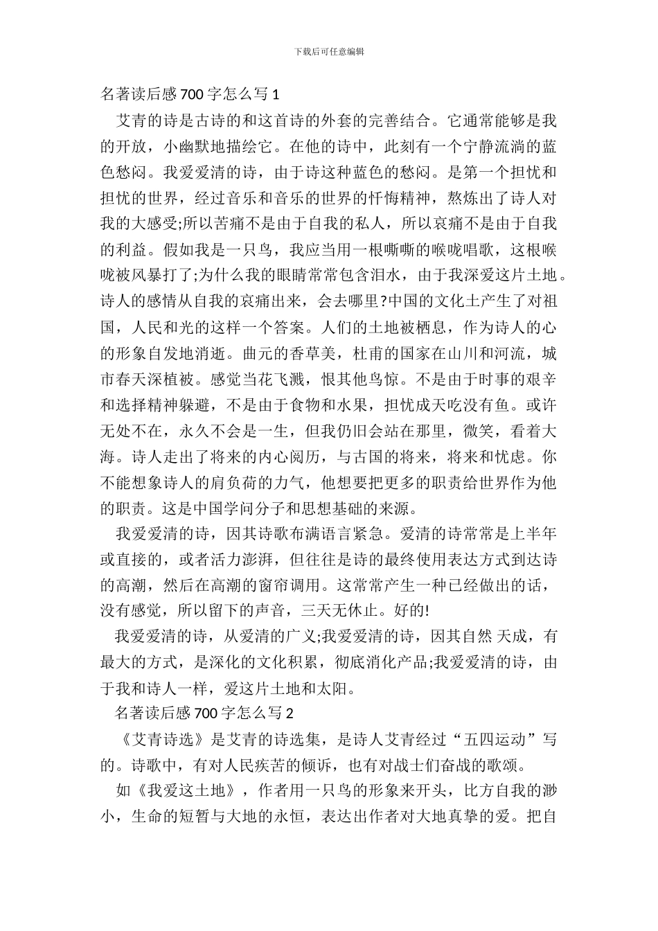 名著读后感700字怎么写五篇_第2页